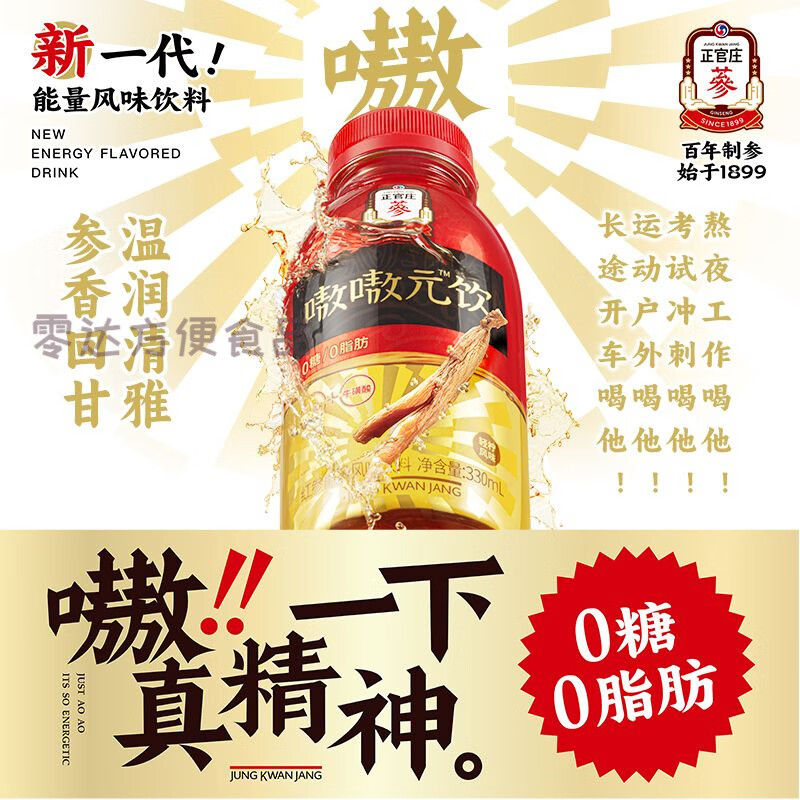 正官庄嗷嗷元饮红参牛磺酸能量风味饮料330ml/瓶*15瓶整箱 嗷嗷元饮红参饮品330ml15 整箱 26年6月到期