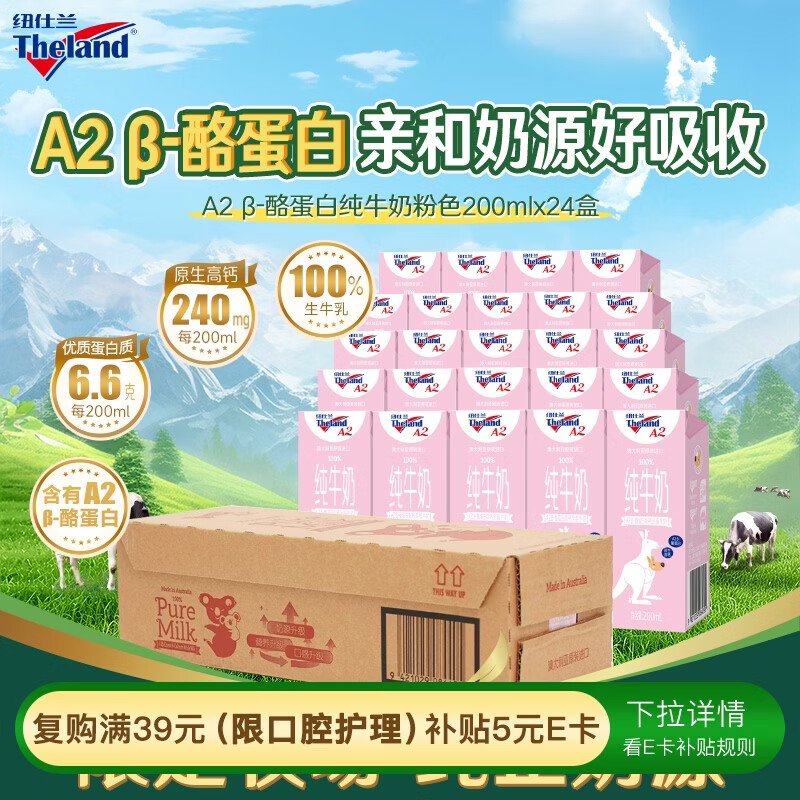 纽仕兰儿童成长A2纯牛奶A2β-酪蛋白原生高钙100%生牛乳200ml*24盒 粉