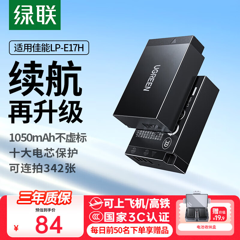 绿联3C认证LP-E17H相机电池R50充电器适用佳能200D二代EOSR10/R8/750D/800D/760D/850D/R100/77D/M3/M6