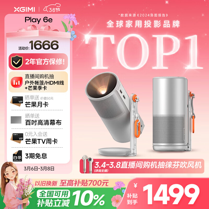 ����Play 6e ͶӰ�Ǳ�Я���� һ��ʽ����֧�� 1080P ǧԪ���ܸ����ͥӰԺ ���Ҳ��� 1497.9Ԫ