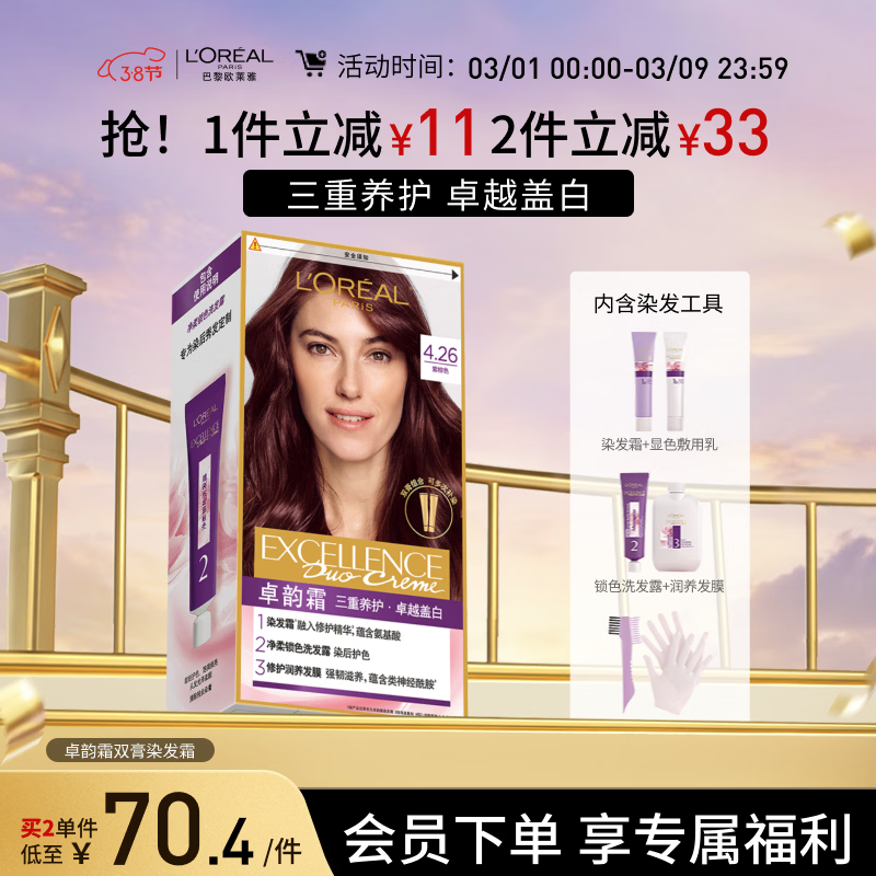 欧莱雅卓韵霜特润双膏染发霜#4.26紫棕色 染发膏染发剂可分次补染遮白