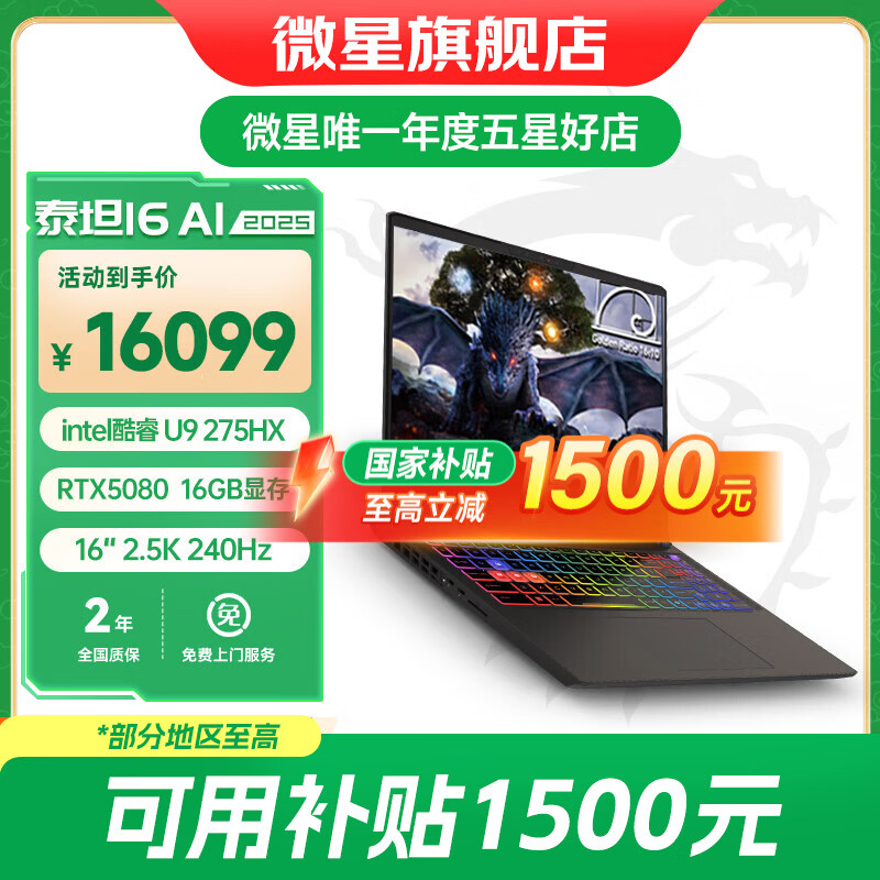 ΢�ǣ�MSI��̩̹17HXح16HX��Ϸ���ʼǱ�����ȫ��HX������������ܸ�ˢ�� ̩̹16حU9-275HXح5080ح2.5K 16G�ڴ�ح1TB��̬ 14499Ԫ(������)