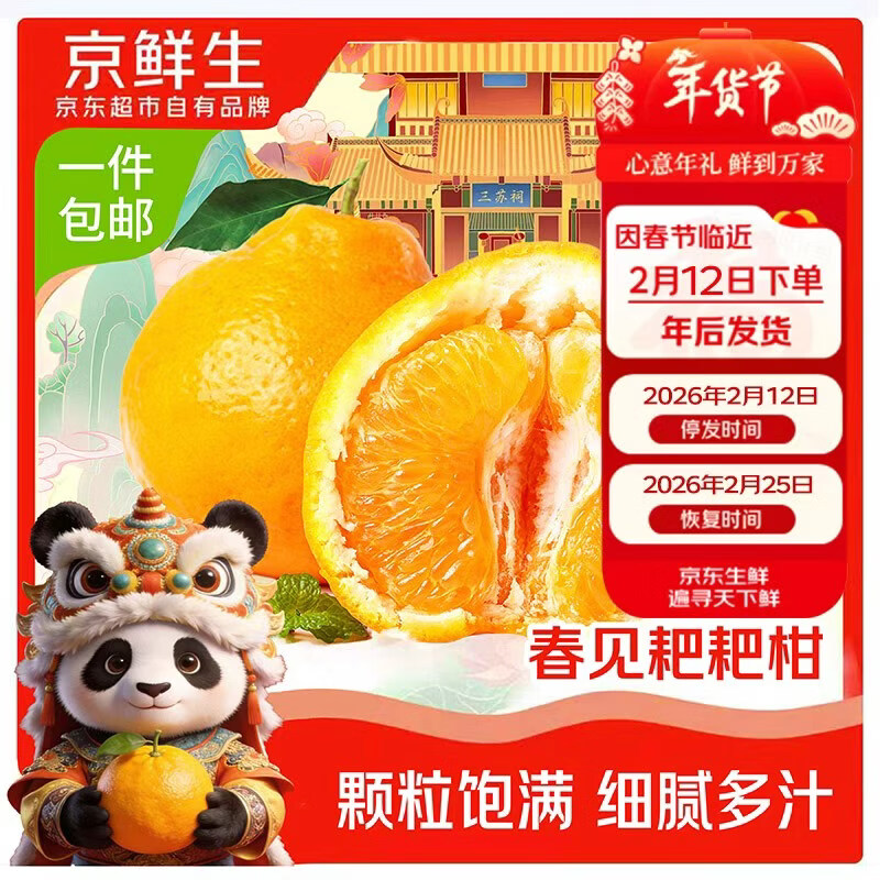 京鲜生 四川春见耙耙柑 净重8-8.5斤 单果70mm+ 年货礼盒 源头直发包邮