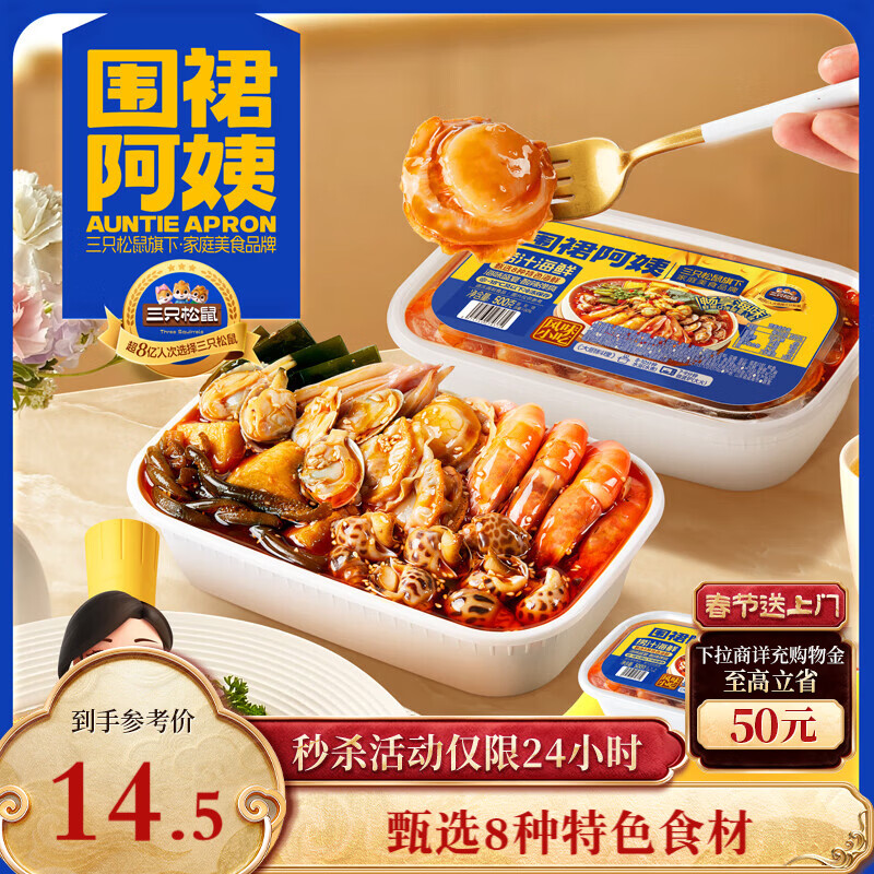 三只松鼠捞汁海鲜500g 速食夜宵解馋海鲜桶花蛤花螺扇贝白虾鱿鱼