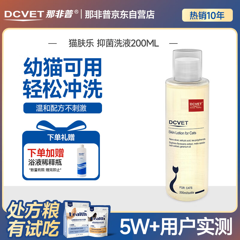 那非普宠物真菌药浴沐浴露200ml Plus 1首单 27.4元 - 86线报