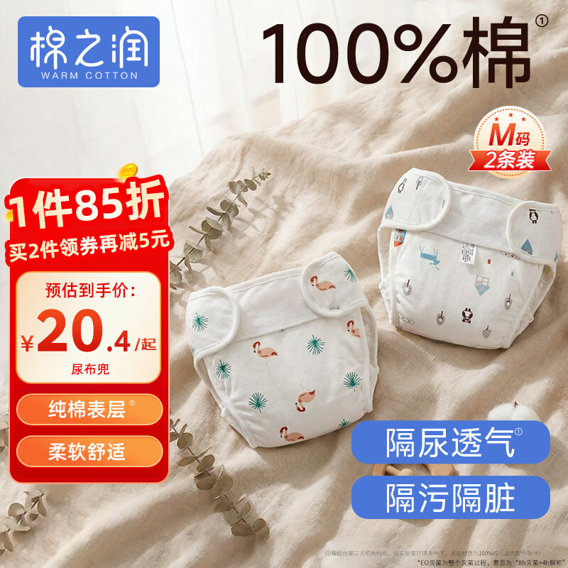 棉之润婴儿尿布裤 宝宝纯棉防侧漏尿布兜新生儿透气隔水隔尿兜M码2条装