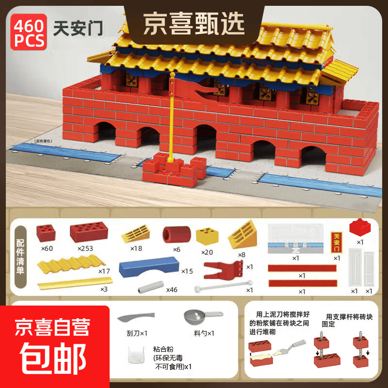 小小泥瓦匠盖房子砖块屋仿真建筑儿童手工拼搭益智玩具男女孩礼物 天安门460颗粒【可重复搭建】