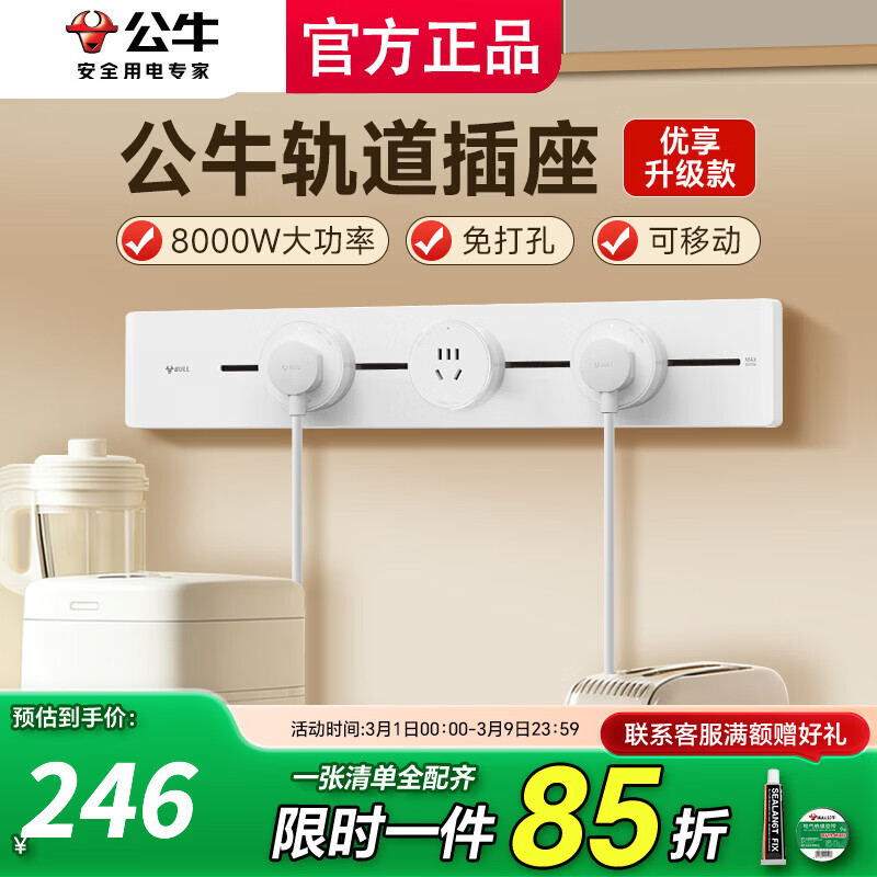 公牛（BULL）大师轨道插排插座GB3明装导轨嵌入式可移动免打孔智能餐边柜超薄带开关滑轨 【时尚白】41.5cm轨道+2五孔