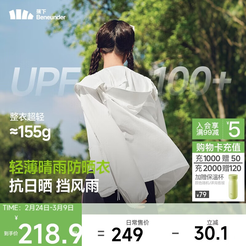蕉下（beneunder）防晒衣女轻薄防泼水便携透气防紫外线TS402霜奶白L