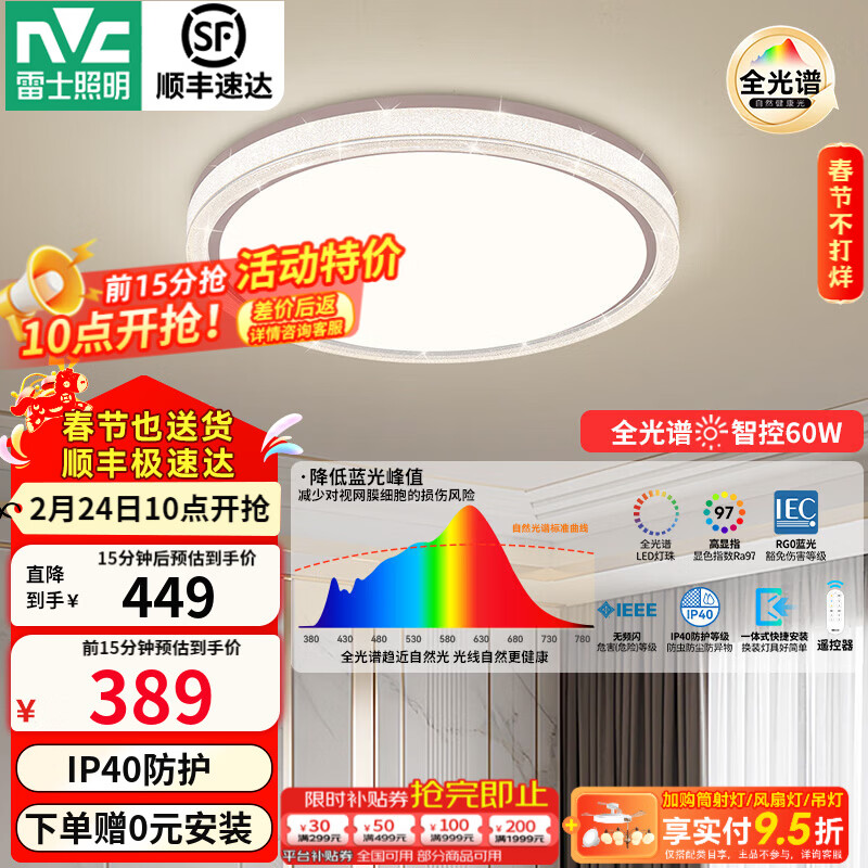 雷士（NVC）led吸顶灯现代简约全光谱主灯全屋套餐组合灯具简约星芒客厅灯 60W 20㎡内适用 3500lm IP40智控圆灯