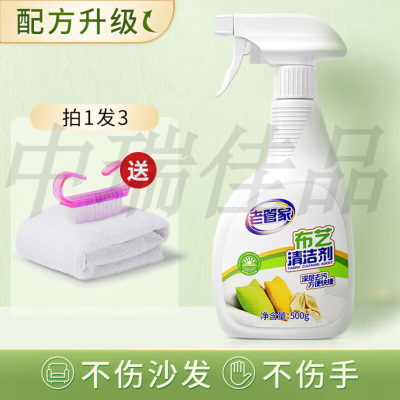 老管家布艺沙发清洁剂免水洗科技布专用清洗剂地毯墙布床垫清洁神器干洗 2瓶