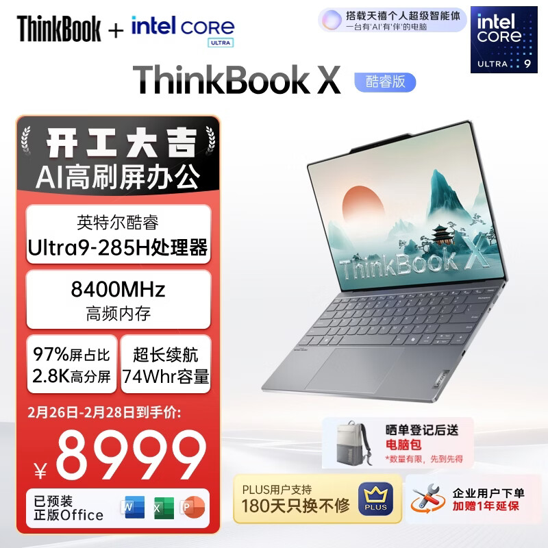 ThinkPad ThinkBook X 2025�� 13.5Ӣ�� Ultra9-285H 120Hz �ʼǱ����� 32G 1T ��ɫ