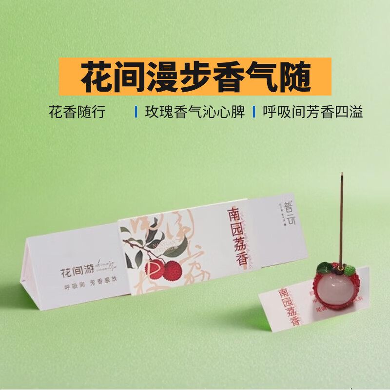 普云荔枝香线香沉香檀香玫瑰龙涎香茉莉桂花香家用室内除臭净味熏香 南园荔香-卧香 30g