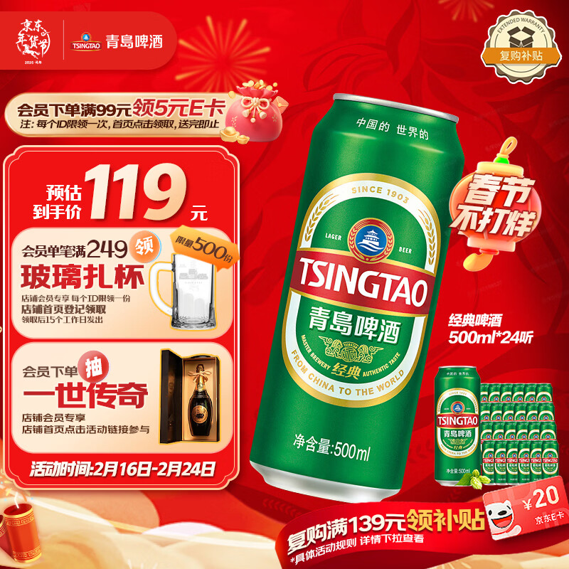 青岛啤酒（TsingTao）经典系列 浓郁麦香500ml*24听 整箱装 年货送礼