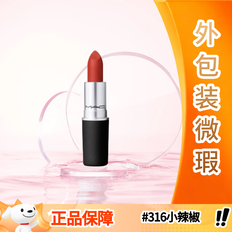 M.A.C魅可尤雾弹口红哑光显白雾面轻薄#316小辣椒【外包装微瑕】