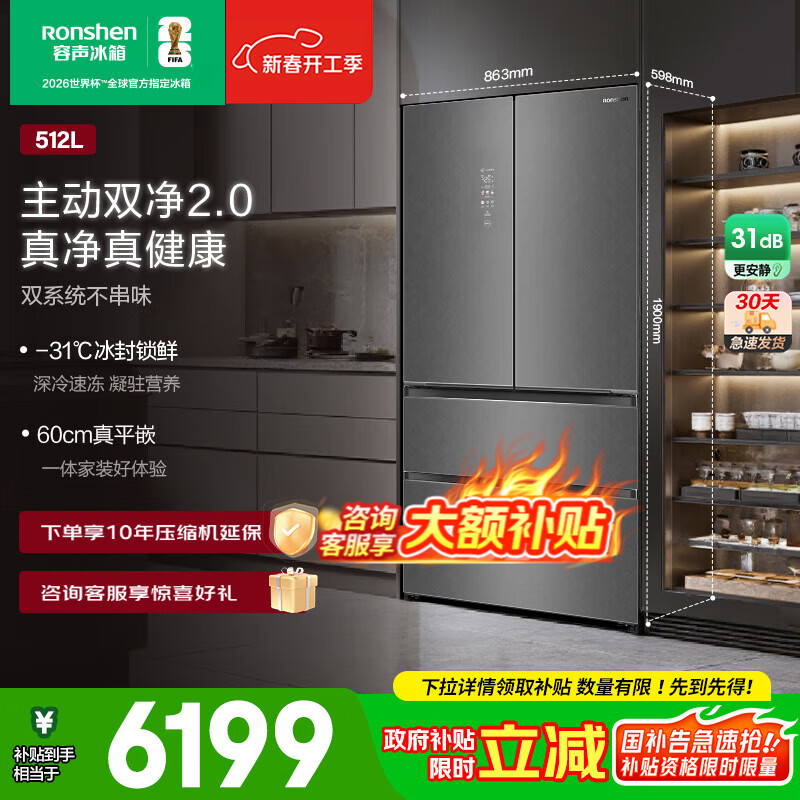 容声512升双系统三循环60CM平嵌十字四门家电冰箱一级能效变频风冷 BCD-512P60FZGAR清辉印