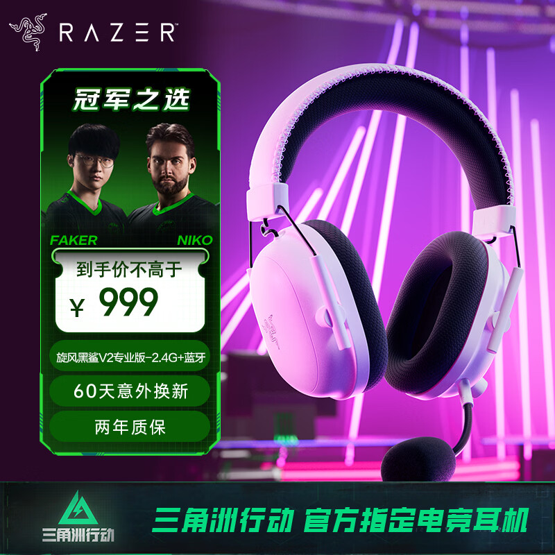 ���ߣ�Razer���������V2רҵ��Pro 2.4G+���� ����ͷ��ʽ�羺��Ϸ�������� �������� ��ɫ ������EQ���� CSGO