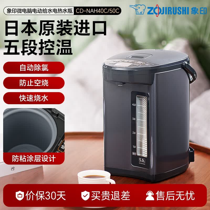 象印(ZO JIRUSHI) 电热水壶日本原装进口微电脑五段控温电动给水电水瓶电水壶NAH 4L