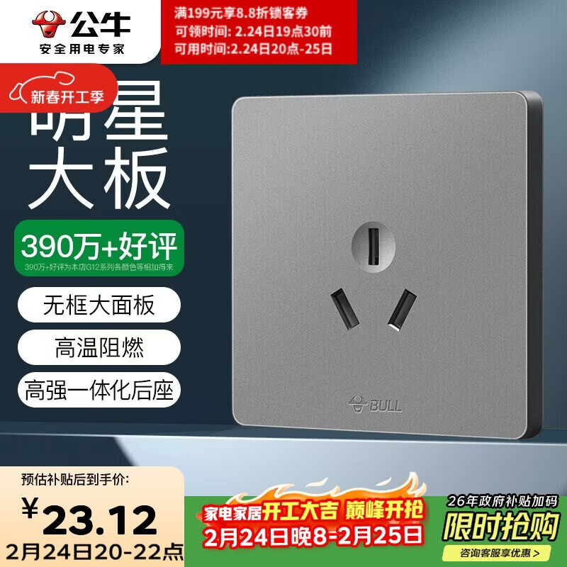 公牛（BULL）开关插座 G12系列三孔16A插座空调插座86型面板 G12Z104S 星空灰