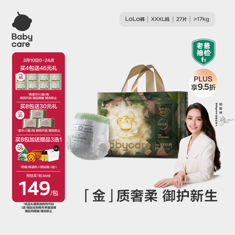 babycare金山茶花拉拉裤XXXL24+3片(＞17kg)婴儿尿不湿超薄透气轻柔花苞裤