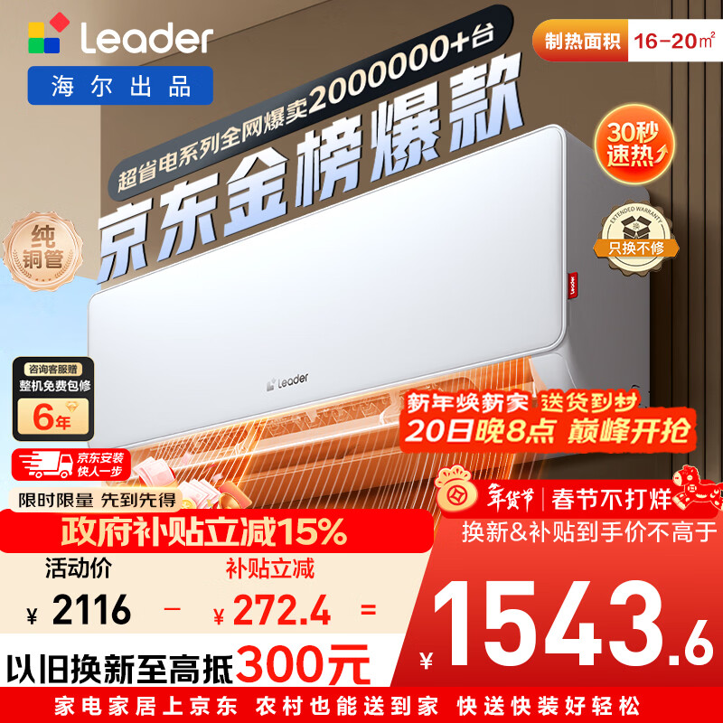 海尔出品统帅空调 超省电 1.5匹超一级 冷暖变频空调挂机挂式 双排铜管蒸发器 国家补贴KFR-35GW/LA1-1