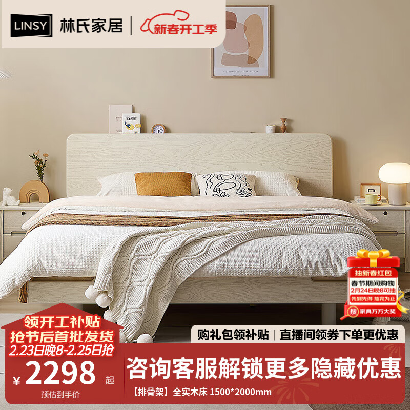 林氏家居实木床双人床1.8米1.5米法式奶油风简约橡木主卧大床LS354 【排骨架】全实木床 1500*2000mm