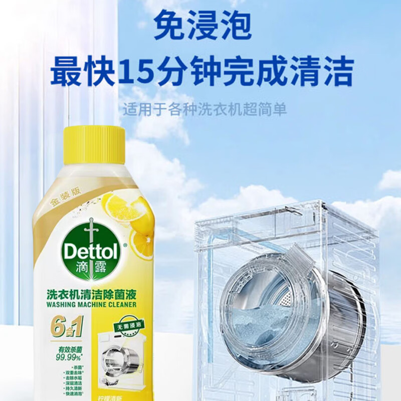 滴露洗衣机清洗剂强力除垢杀菌消毒液滚筒波轮机槽深度清洁剂非爆氧粉 3瓶柠檬+3瓶松木 容量:250ml