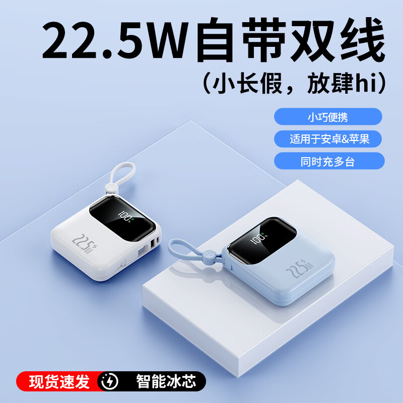 柯训3C认证22.5W快充10000毫安便携充电宝自带线移动电源定 制log 白色 10000mAH【足容】