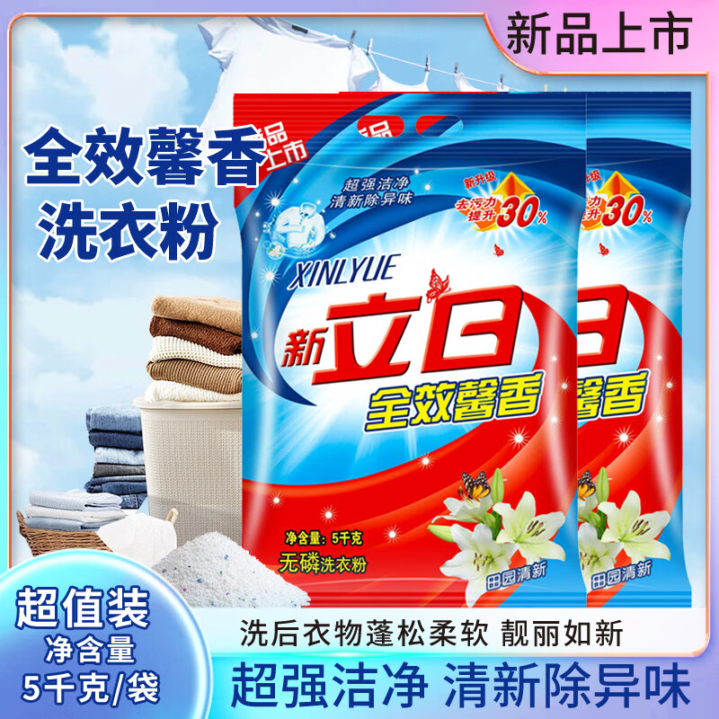 洗衣粉10斤家庭实惠装强力去污持久留香除菌除螨机洗手洗衣服皂粉 5斤【强力去污】