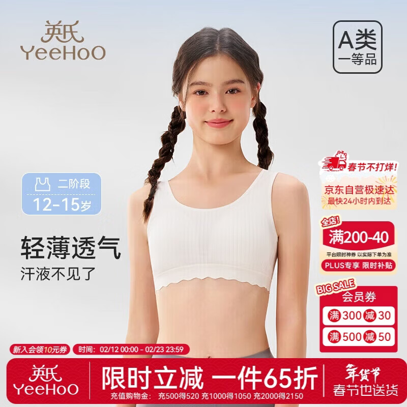 英氏（YEEHOO）7A抑菌春夏少女内衣发育二阶段12-15岁纯棉吸湿排汗女童学生文胸