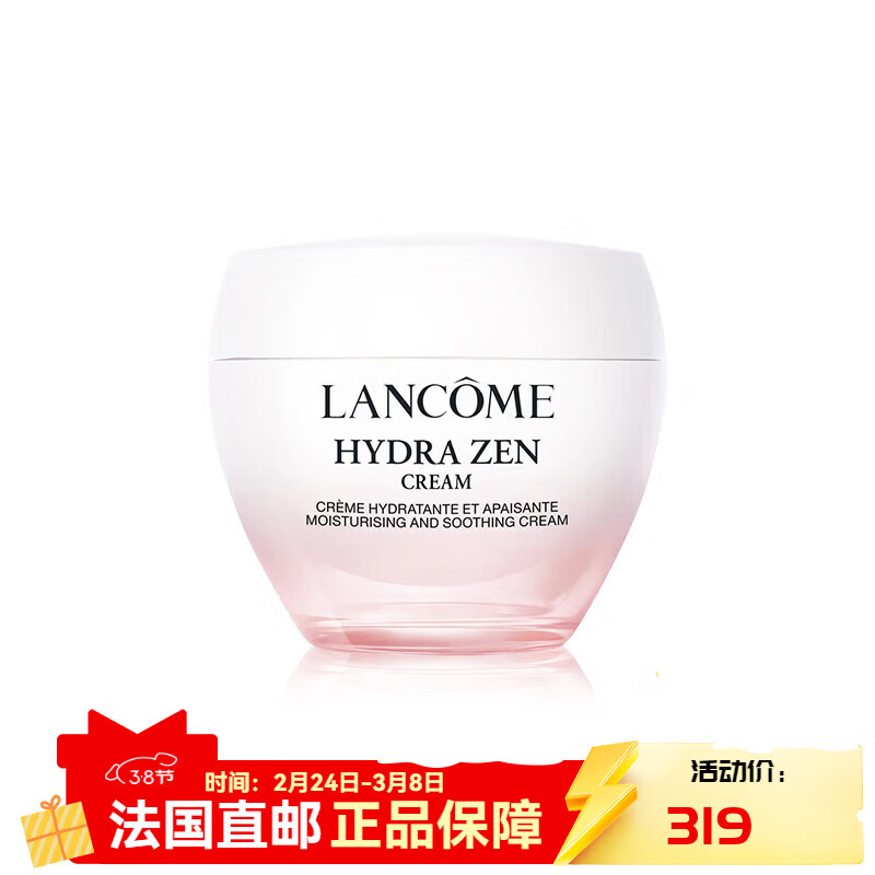 蘭蔻（LANCOME）水份緣舒緩日霜 50ml