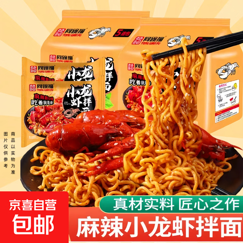 香辣小龙虾风味拌面超辣速食干拌面泡面方便面拉面整箱零食夜宵 小龙虾风味拌面3袋