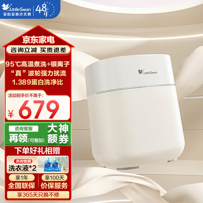 小天鹅（LittleSwan）迷你洗衣机 全自动小型 内衣婴幼儿服高温除菌除螨 血渍洗 0.5KG台式波轮 家电以旧换新 极地舱mini 波轮 0.5kg
