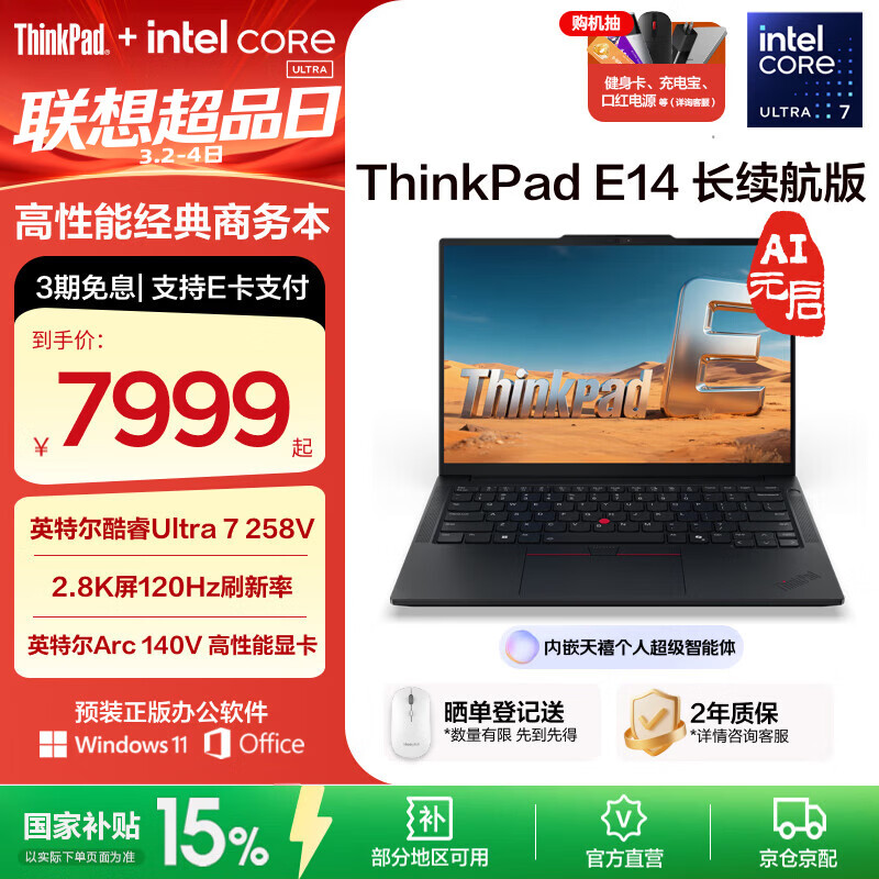 ThinkPad�����Ҳ���15%������ E14 AI ȫ��Ӣ�ض����Ultra������ 14Ӣ������칫��Я�ʼǱ�����  Ultra 7 258V 32G 1T-1PCD