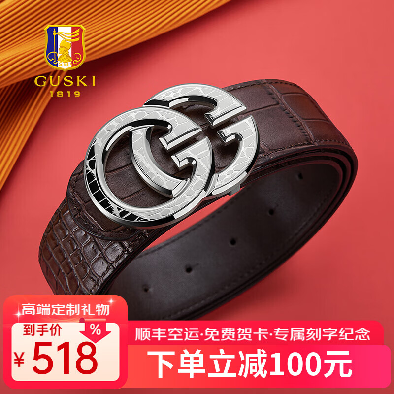 古士旗（GUSKI）法国品牌男士皮带男真皮内穿式牛皮腰带礼盒生日情人节礼物送男友 内穿银扣+咖鳄鱼纹【高定礼盒】 105cm -130cm,联系客服备注