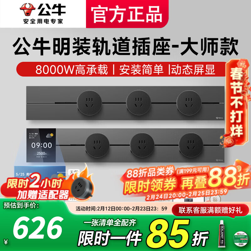 公牛（BULL）智能轨道插座滑轨插排移动插板gb3滑动式导轨餐边柜 磁吸免打孔 控制+数显屏50cm轨道+3五孔