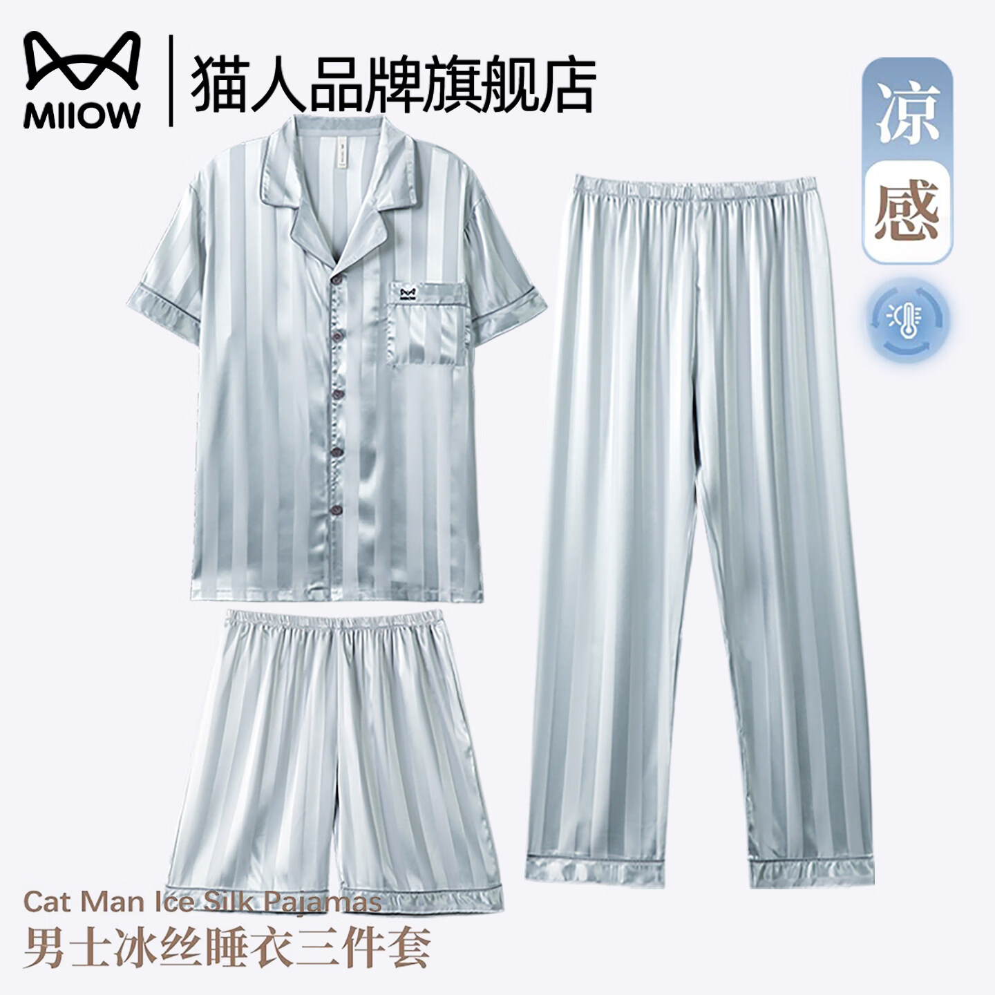 猫人（MiiOW）睡衣男士夏季冰丝短袖短裤三件套大码夏款高级轻奢男生家居服套装 银色条纹短袖+短裤 【透气冰丝 不易闷热】 XL 推荐【170-177cm/130-155斤】