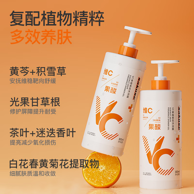 sakoseVC果酸香氛沐浴露800ml 72小时持久留香体滋润保湿清洁沐浴乳液 VC果酸沐浴露800ml+二硫化硒去屑洗发水800ml