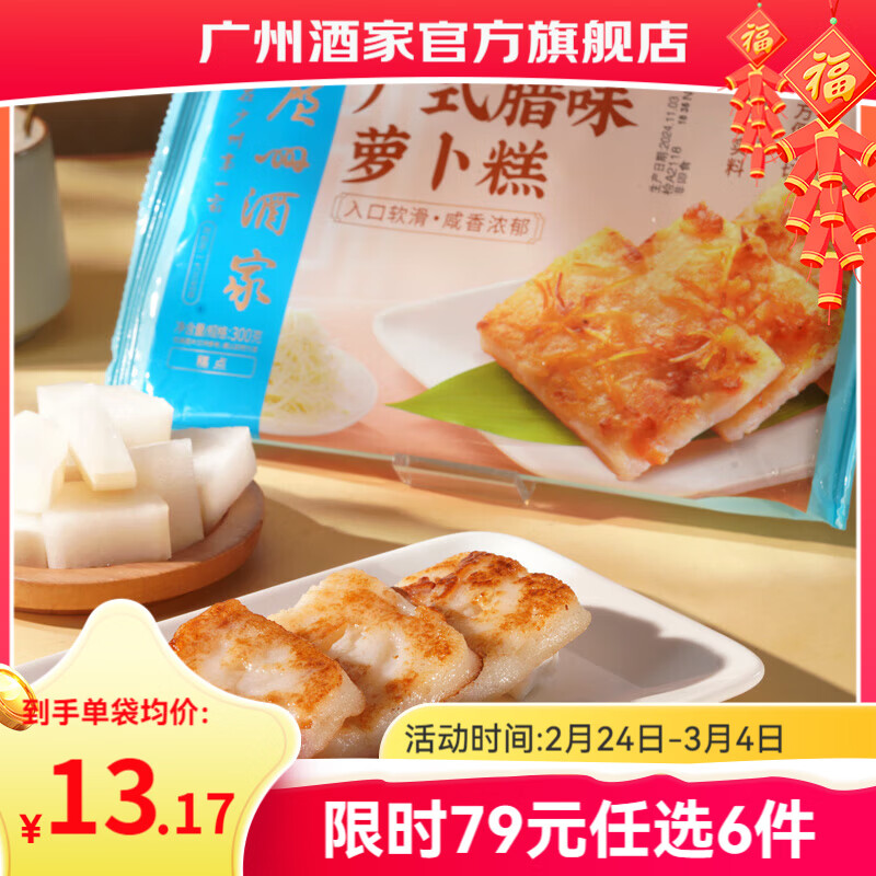 广州酒家早餐食品面点 手抓饼包子饺子烧麦虾饺馒头【任选6袋】半成品年货 广式腊味萝卜糕300g