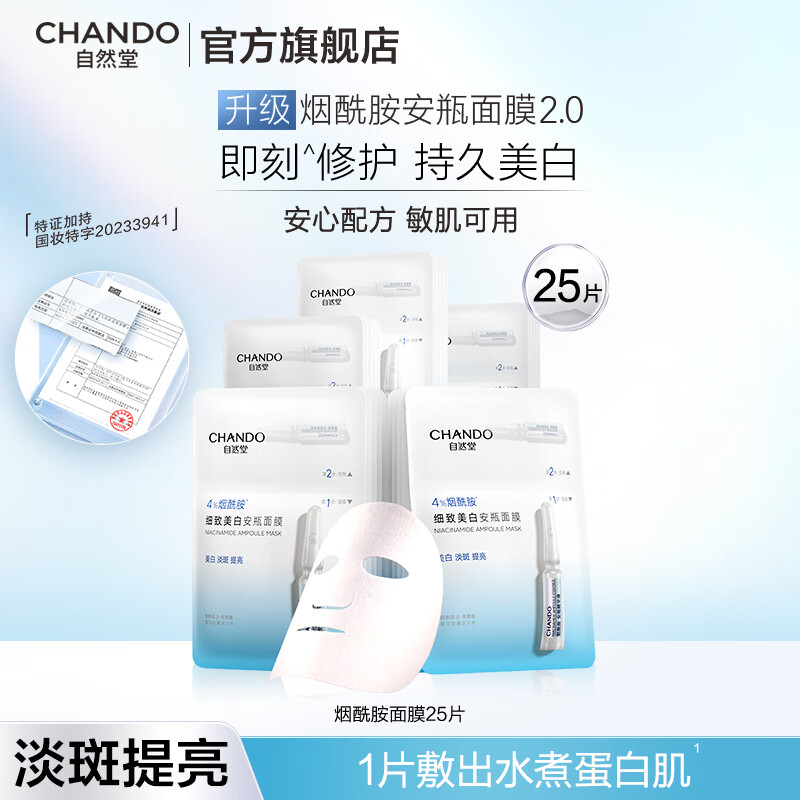 ���ڲ�����chando/��Ȼ�� ��������ƿ ��Ĥ 25Ƭ 298Ԫ��2��(��149Ԫ/��)