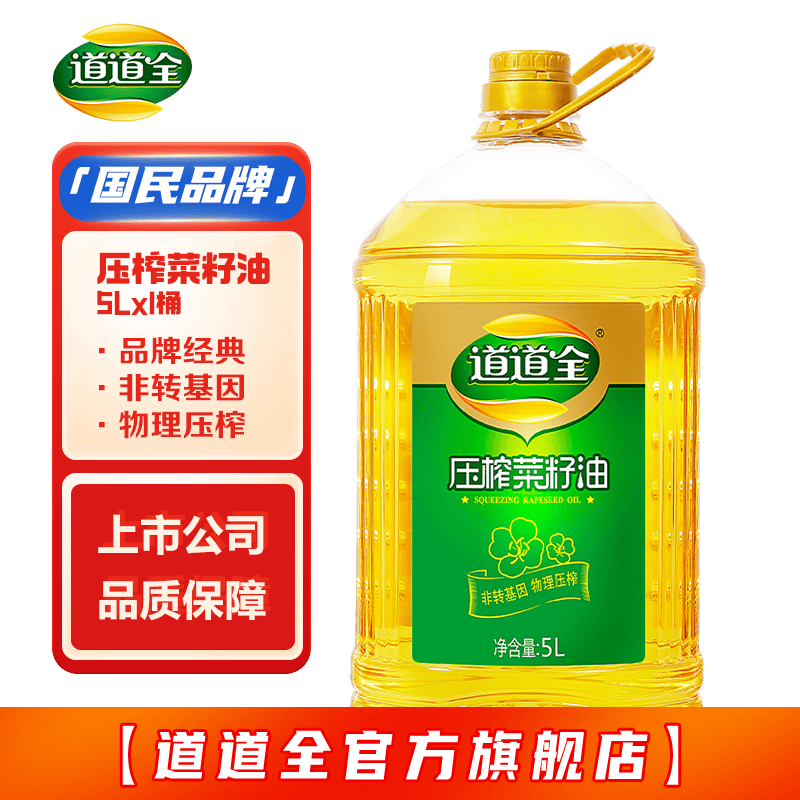 道道全压榨菜籽油5L*1桶 非转基因物理压榨一级食用油 5L*1桶