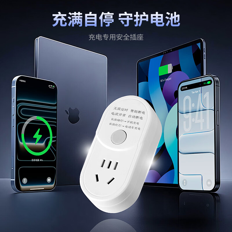 啊牛手机充电专用安全智能插座充满自动断电电动车/电瓶车充满自动断电保护器防过充转换插头保护开关 F1保护器【1插位】转换器款