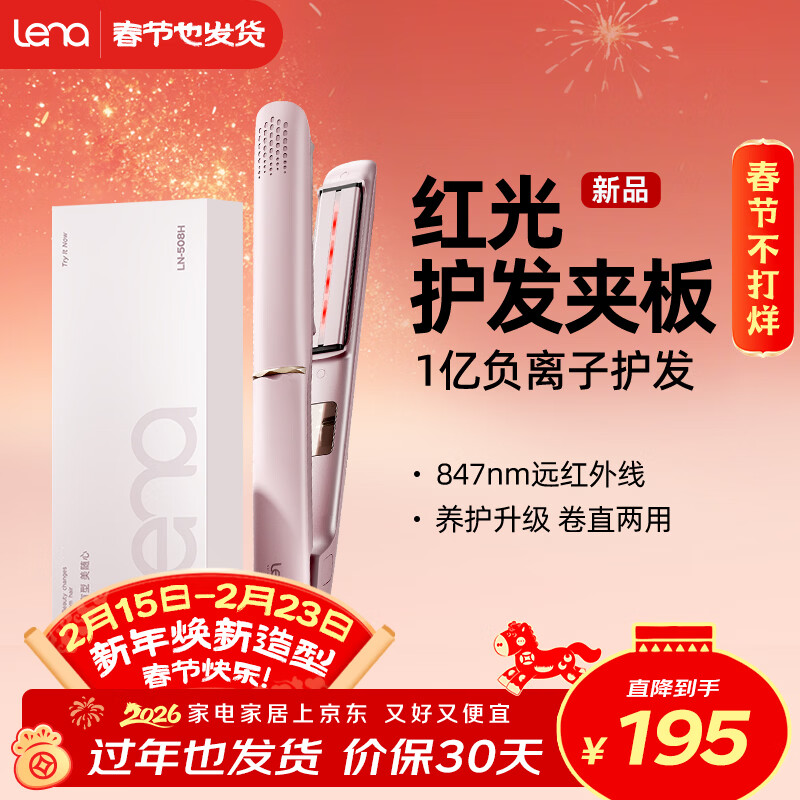 lena夹板直板夹卷发棒卷直两用 负离子不伤发直发棒 电拉直板烫发夹板女生直发神器新年礼物508C升级版 【升级款红光夹板】508H