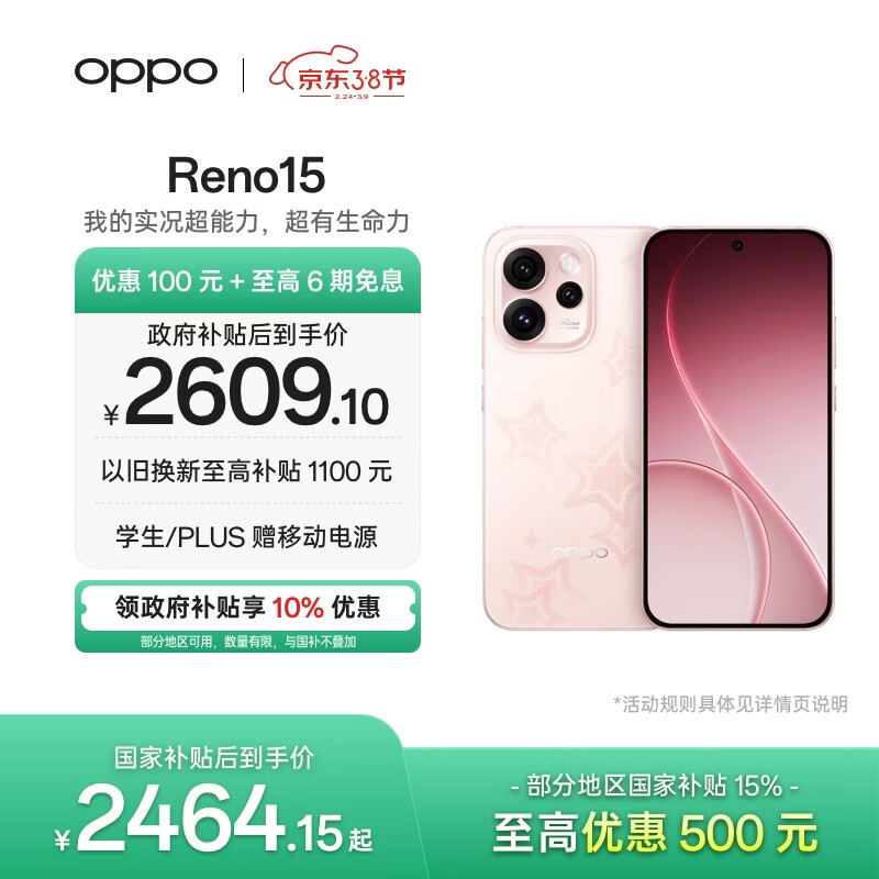 OPPO Reno15 12GB+256GB 星星粉 2亿像素 实况拼图 5G智能小直屏 学生游戏 AI拍照手机 新品国家补贴