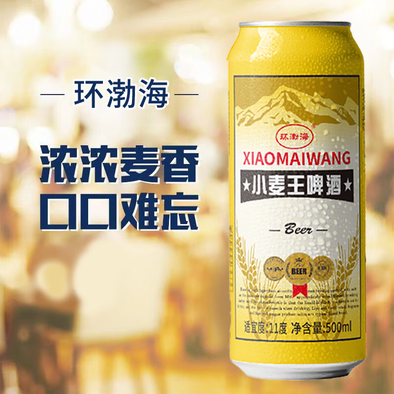 环渤海无醇小麦王精酿啤酒3°P清爽顺滑口感500ml*24罐整箱原装正宗 小麦王低醇精酿啤酒 500mL 24罐 整箱装