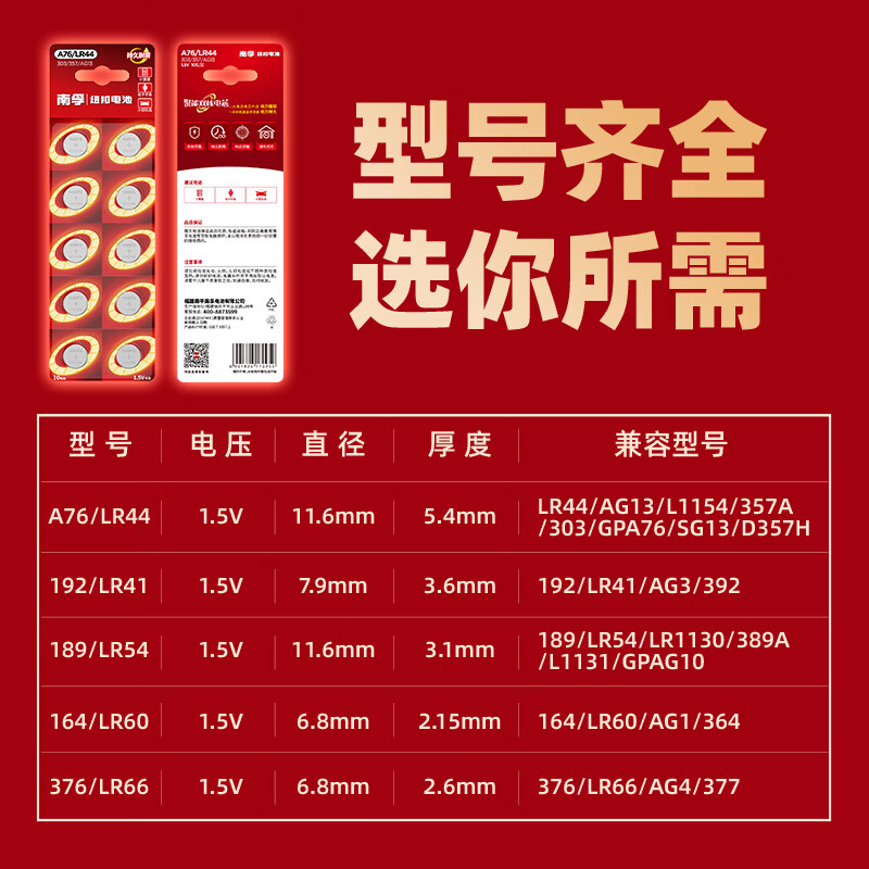 南孚纽扣电池10粒LR44/AG13/A76/L1154/357A/手表电池/计算器电池/电子玩具电池 图 4