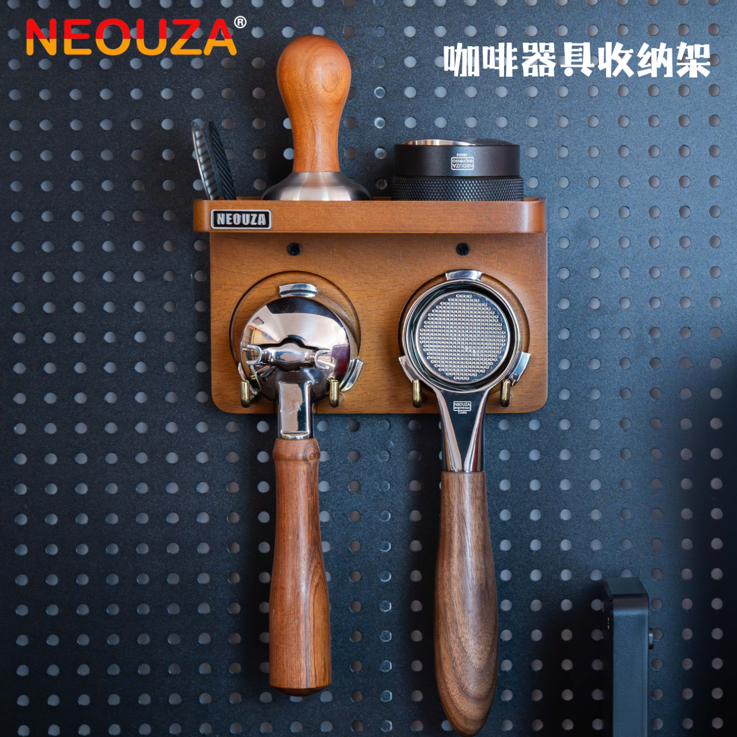 NEOUZA新泽咖啡手柄挂架压粉布粉器壁挂收纳免打孔器具实木置物架 大号