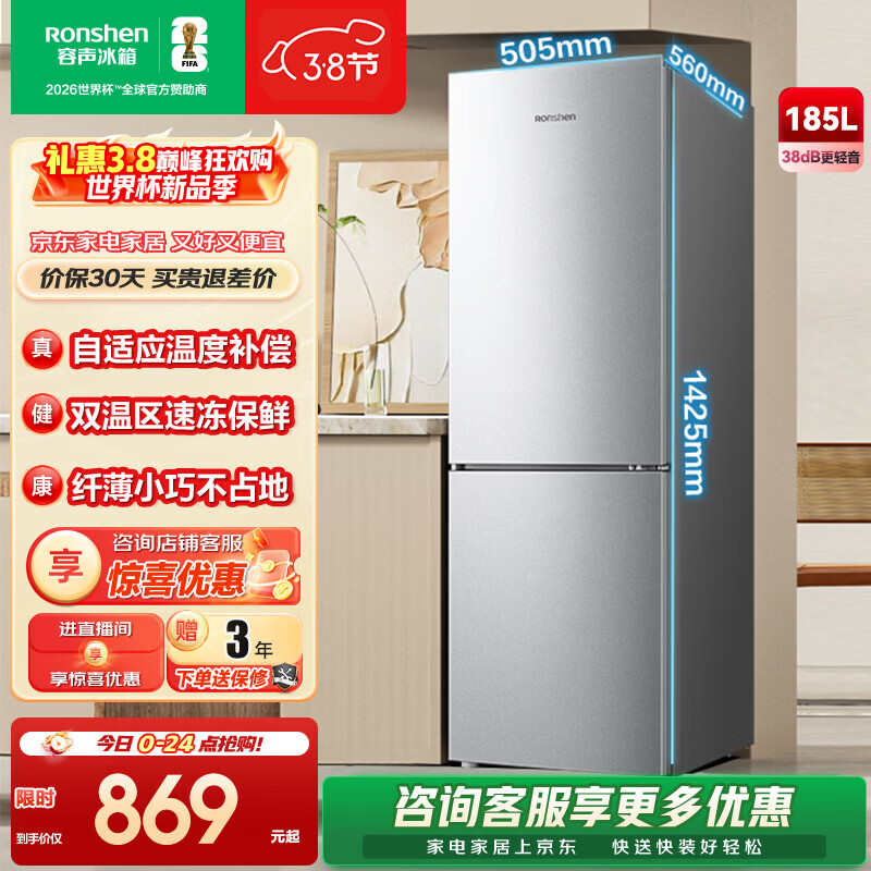 容声185升双开门二门两门家用电冰箱小型节能省电超薄冷藏冷冻两用宿舍出租房保鲜BCD-185E10BNLAD BCD-185E10BNLAD 凯撒银