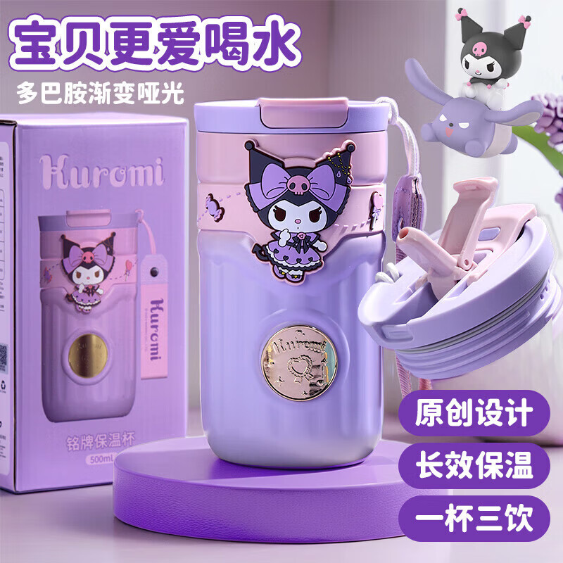 盟石咖啡杯便携式保温杯大容量办公室杯子不锈钢水杯儿童生日礼物 库洛米500ml【316不锈钢内胆】单杯