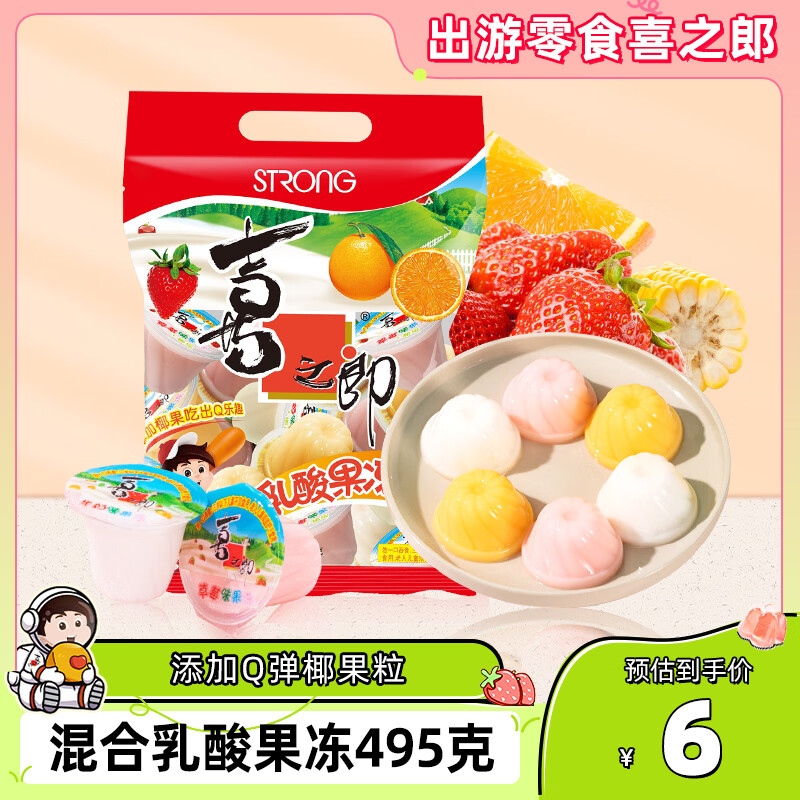 喜之郎乳酸果冻加椰果25克x20杯共495克混合口味 休闲儿童解馋小零食
